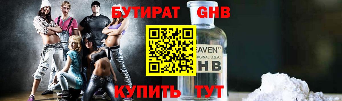 Бутират GHB Дивногорск