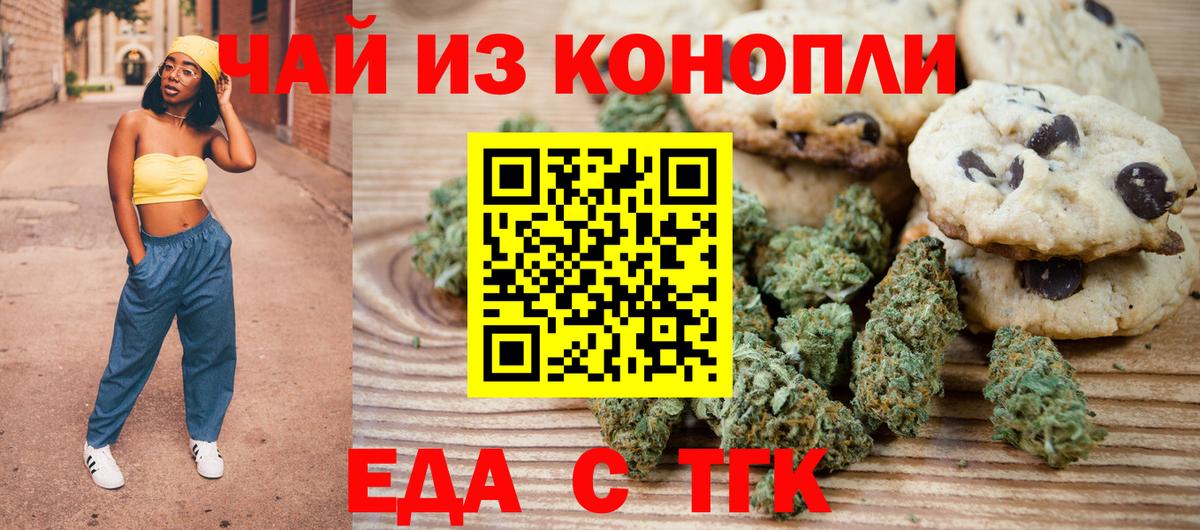 Печенье с ТГК марихуана  Вход с VPN  Дивногорск 