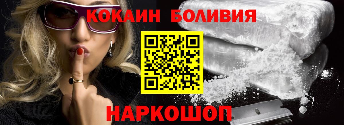 Дивногорск  КОКАИН VHQ  COCAIN Эквадор  Вход с VPN 