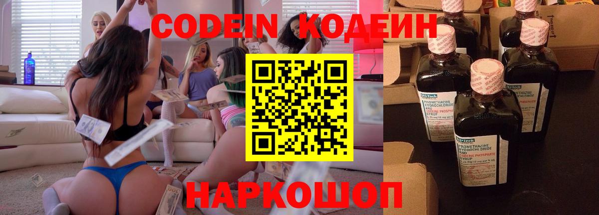 Кодеин Purple Drank  Кодеин напиток Lean (лин)  Вход с VPN  Дивногорск 