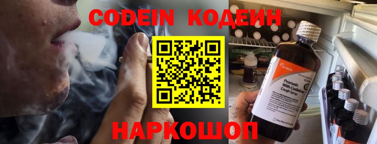 Codein напиток Lean (лин) Дивногорск