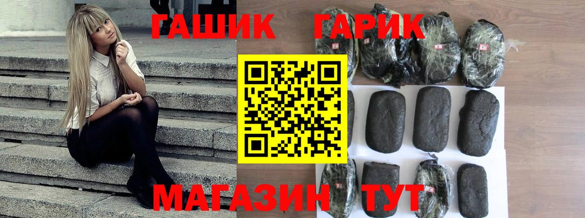 ГАШ хэш Дивногорск