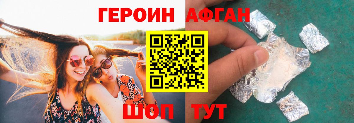 Героин Афган Дивногорск