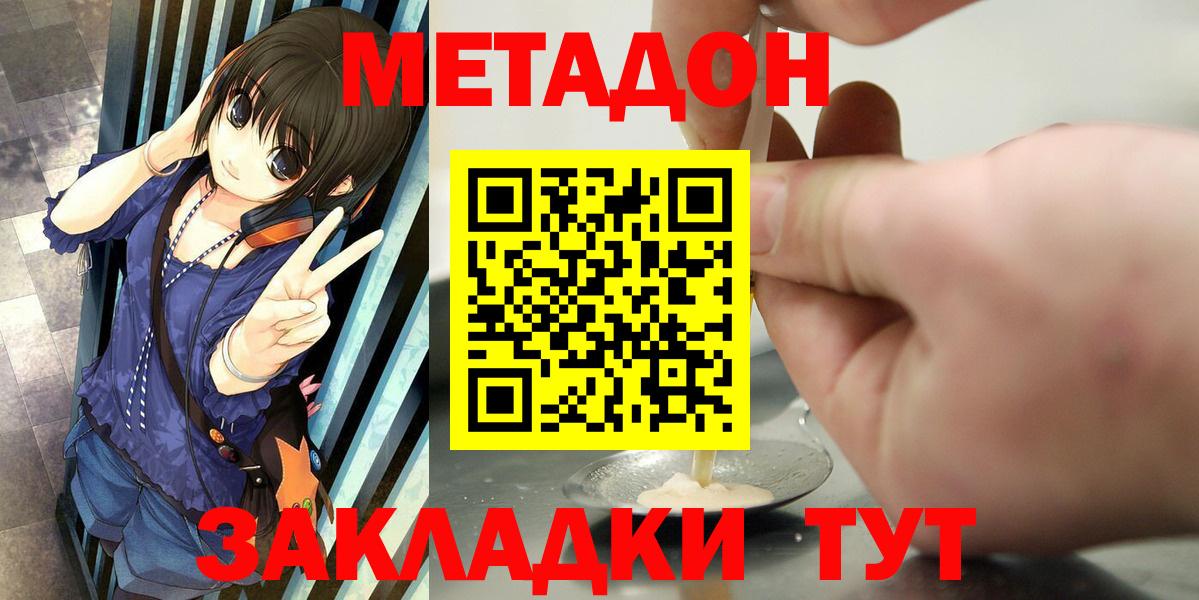 МЕТАДОН methadone  Вход с VPN  Дивногорск  Метадон мёд 