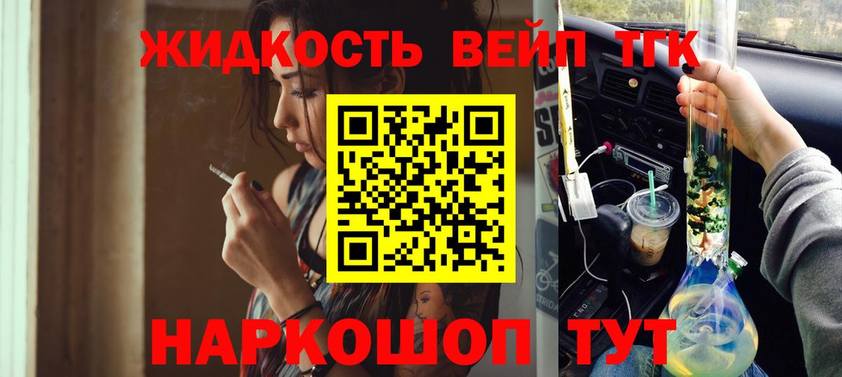 ТГК вейп Дивногорск